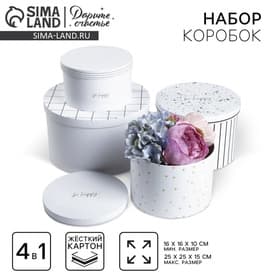 Набор коробок 4 в 1, упаковка подарочная, «Be happy», 16×16×10 - 25×25×15 см