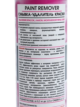 Смывка краски АГАТ Silverline, 1 кг