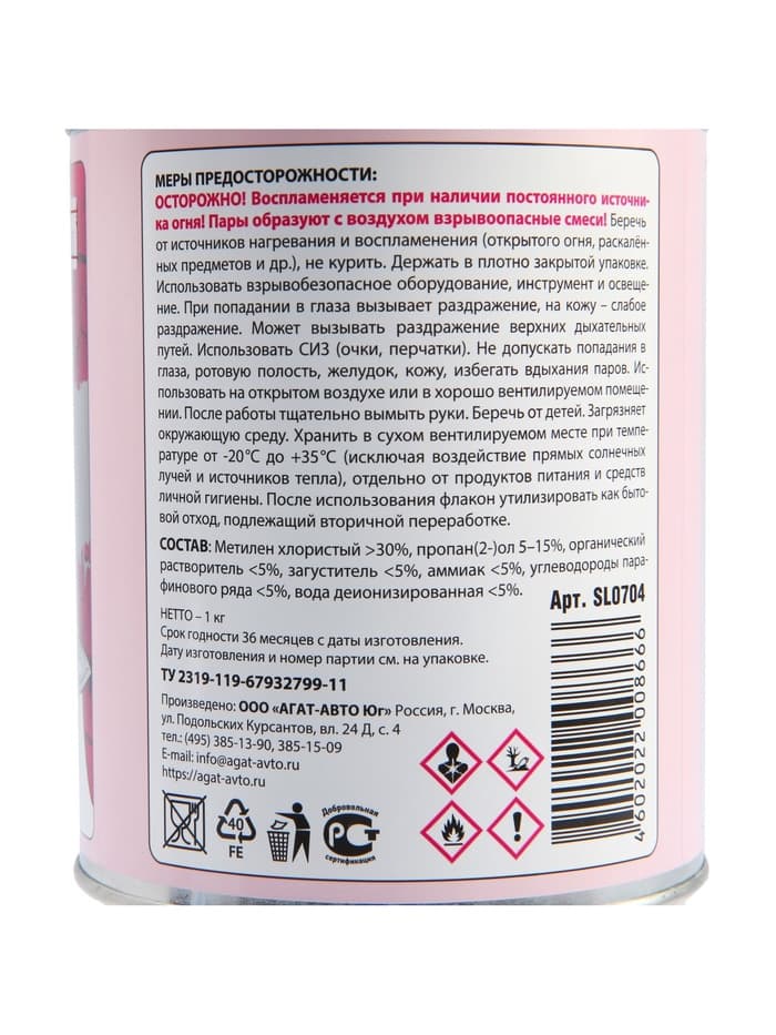 Смывка краски АГАТ Silverline, 1 кг