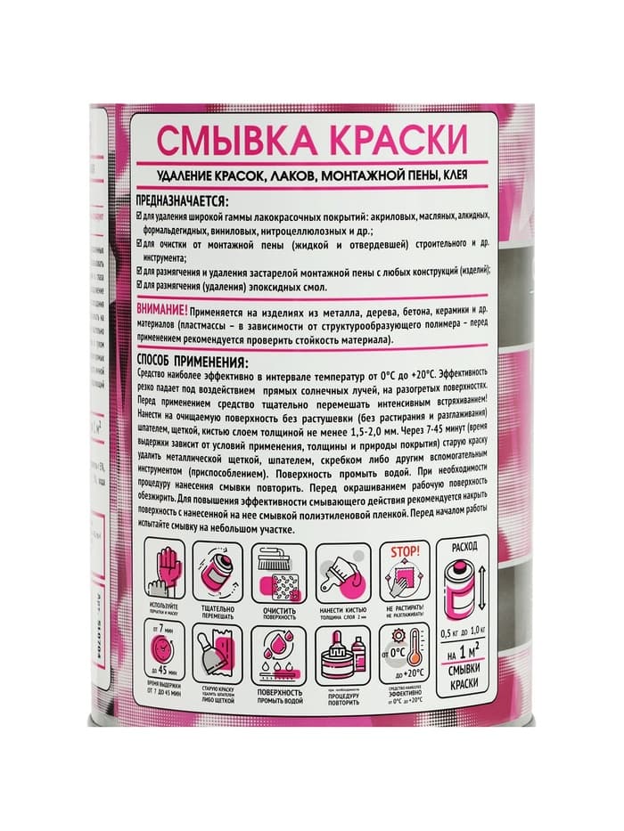 Смывка краски АГАТ Silverline, 1 кг