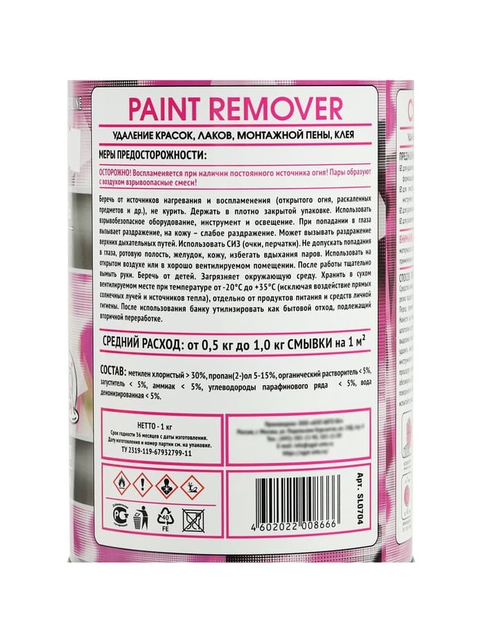 Смывка краски АГАТ Silverline, 1 кг