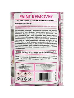 Смывка краски АГАТ Silverline, 1 кг