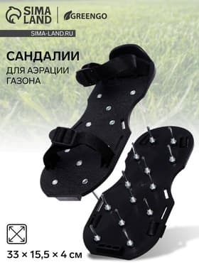Сандалии - аэратор для газона, пластиковые с шипами, набор 2 шт., Greengo