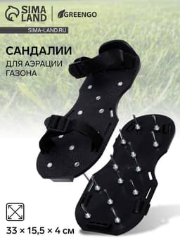 Сандалии - аэратор для газона, пластиковые с шипами, набор 2 шт., Greengo