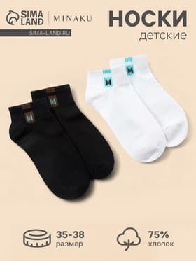 Носки детские MINAKU «Однотонные», 2 пары, чёрный, белый, размер 35-38 (22-24 см)
