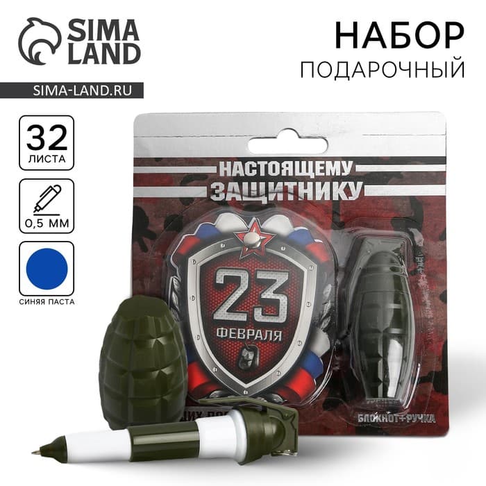 Подарочный набор, блокнот 32 листа и ручка-граната «23 февраля: Настоящему защитнику»
