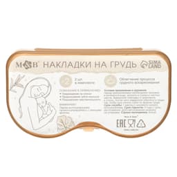 Накладки на грудь для кормления M&B, силиконовые, набор 2 шт., в контейнере