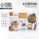Коврик под миску «Для настоящих гурманов» 43×28 см