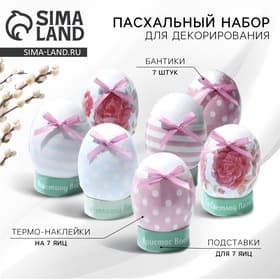 Набор для украшения яиц «Нежность» на пасху, 9×16 см