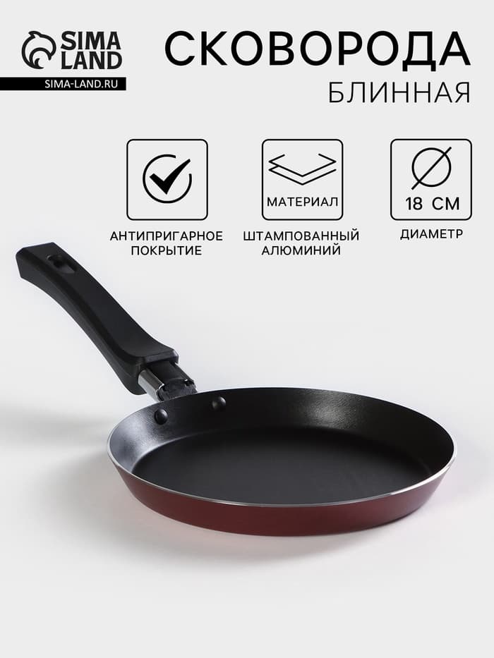 Сковорода блинная «Хит», d=18 см, пластиковая ручка, антипригарное покрытие, алюминий, бордовая
