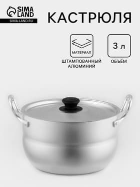 Кастрюля, 3 л, d=20 см, с крышкой, штампованный алюминий, серебристая