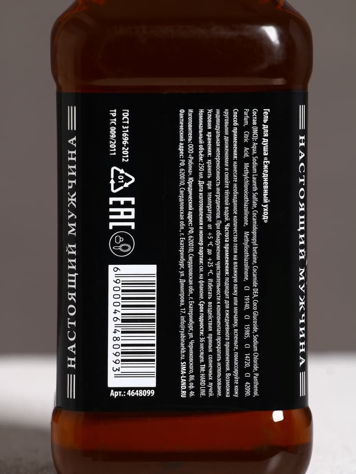 Гель для душа виски «Крутой мужик», 250 мл, аромат мужского аромата, Чистое счастье