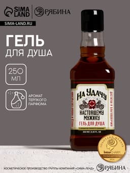 Гель для душа виски «На удачу», 250 мл, аромат крепкого парфюма, Чистое счастье