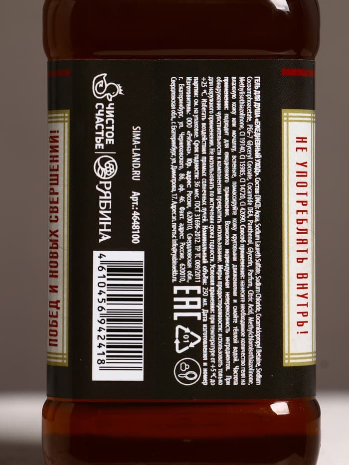 Гель для душа виски «На удачу», 250 мл, аромат крепкого парфюма, Чистое счастье