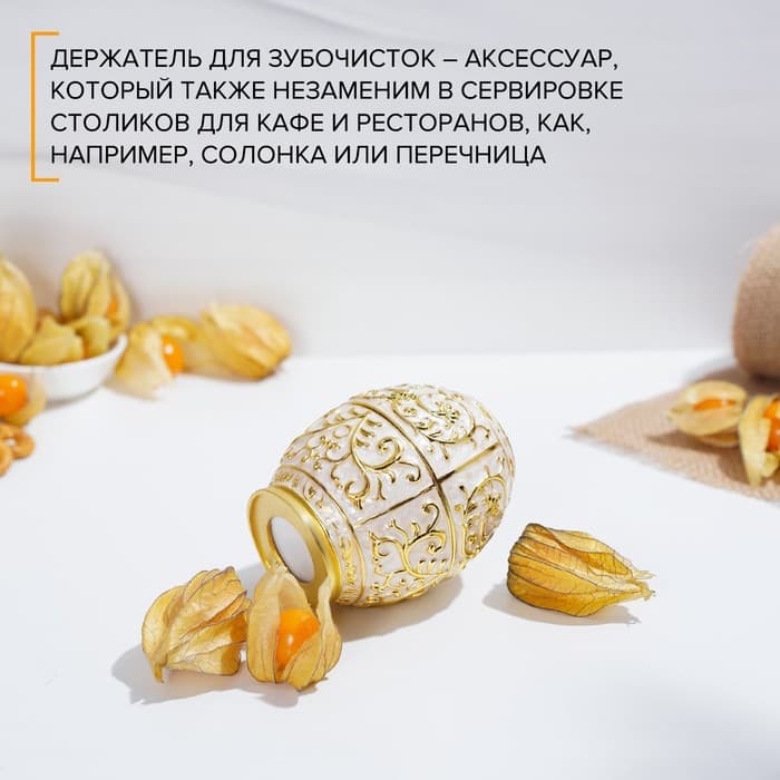 Подставка под зубочистки, 8×12 см, металл, золотистый