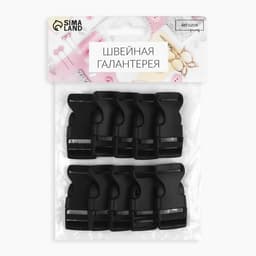 Фастекс 20 мм, нагрузка до 15 кг, 10 шт., чёрный