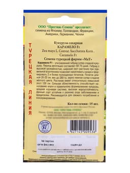 Семена Кукуруза сахарная «Карамело», F1, 15 шт., «Престиж семена»