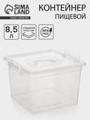 Контейнер пищевой Альтернатива, 8.5 л, пластик, прозрачный, ручки МИКС