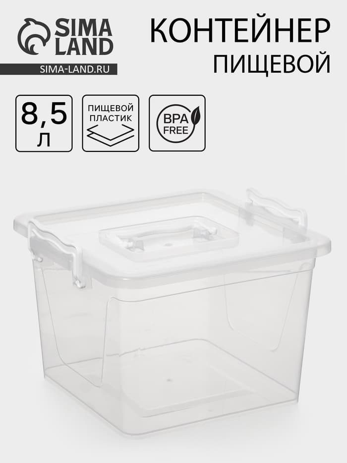 Контейнер пищевой Альтернатива, 8.5 л, пластик, прозрачный, ручки МИКС