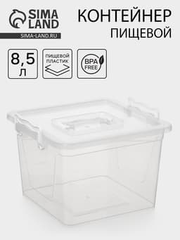 Контейнер пищевой Альтернатива, 8.5 л, пластик, прозрачный, ручки МИКС