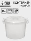 Контейнер пищевой Альтернатива, 8 л, пластик, прозрачный, ручки МИКС