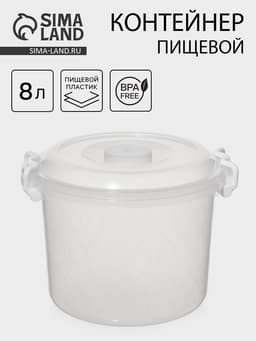 Контейнер пищевой Альтернатива, 8 л, пластик, прозрачный, ручки МИКС