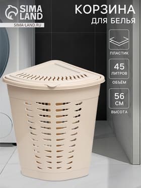 Корзина для белья угловая, 45 л, 37×50×56 см, с крышкой, слоновая кость