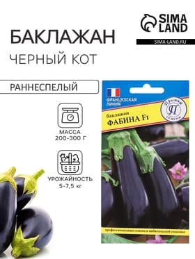 Семена Баклажан «Фабина», F1, 5 шт., «Престиж семена»