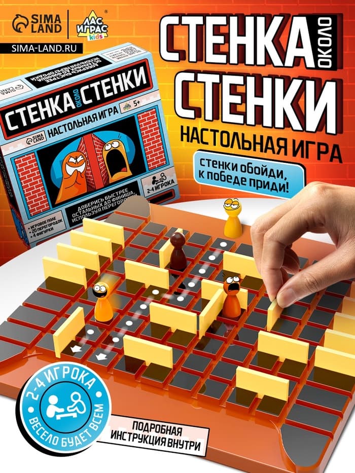 Настольная игра «Стенка около стенки», 2-4 игрока, 5+