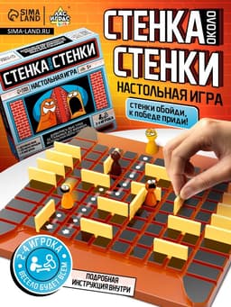 Настольная игра «Стенка около стенки», 2-4 игрока, 5+