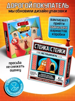 Настольная игра «Стенка около стенки», 2-4 игрока, 5+