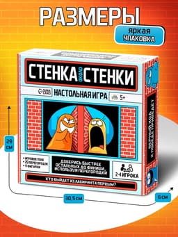 Настольная игра «Стенка около стенки», 2-4 игрока, 5+