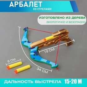 Детское оружие деревянное «Арбалет» 22×29×10.5 см, МИКС
