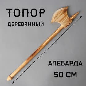 Детское оружие деревянное «Топор» 2×10.5×50 см