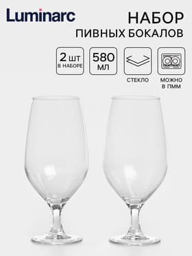 Пивные бокалы Luminarc «Селест», 580 мл, набор 2 шт., стекло, прозрачные