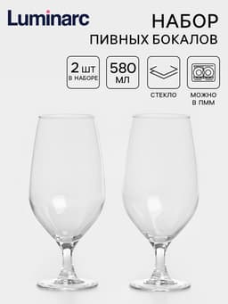 Пивные бокалы Luminarc «Селест», 580 мл, набор 2 шт., стекло, прозрачные
