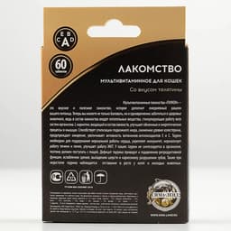 Лакомство для кошек Пижон Здоровье и энергия со вкусом телятины, 60 таб