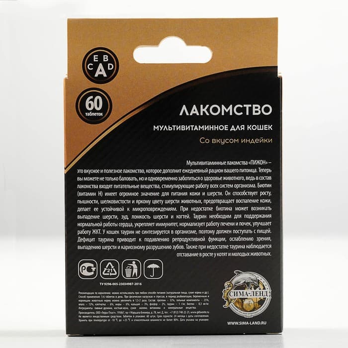 Лакомство для кошек Пижон Здоровье кожи и шерсти со вкусом индейки, 60 таб