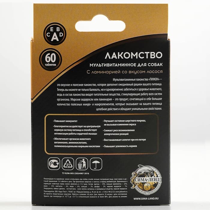 Лакомство для собак «Пижон. Крепкий иммунитет» с ламинарией, со вкусом лосося, 60 таб