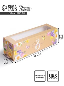 Коробка для макарун, кондитерская упаковка, «8 марта» 18×5.5×5.5 см