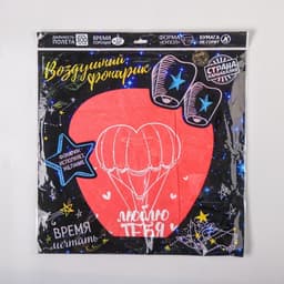 Фонарик желаний «Люблю тебя», купол