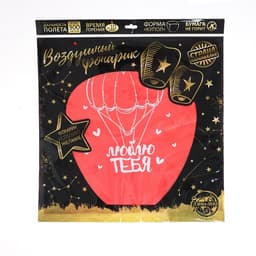 Фонарик желаний «Люблю тебя», купол