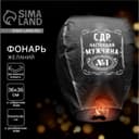 Фонарик желаний «С ДР, настоящий мужчина», купол, МИКС