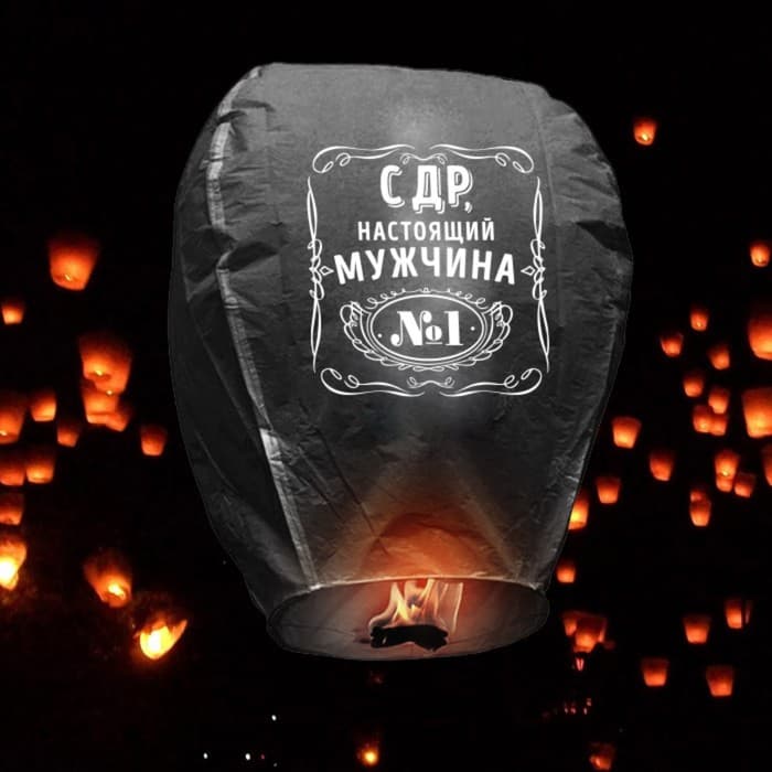 Фонарик желаний «С ДР, настоящий мужчина», купол, МИКС