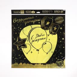 Фонарик желаний «С днём рождения», купол