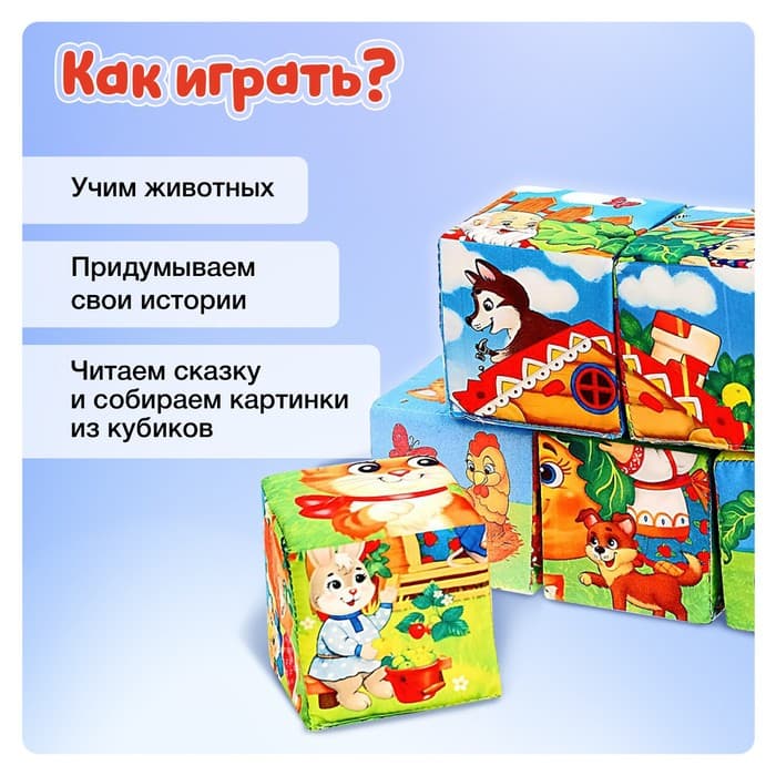 Набор мягких кубиков «Мои любимые сказки» с книгой, 6 шт., 8×8 см