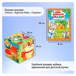 Набор мягких кубиков «Мои любимые сказки» с книгой, 6 шт., 8×8 см