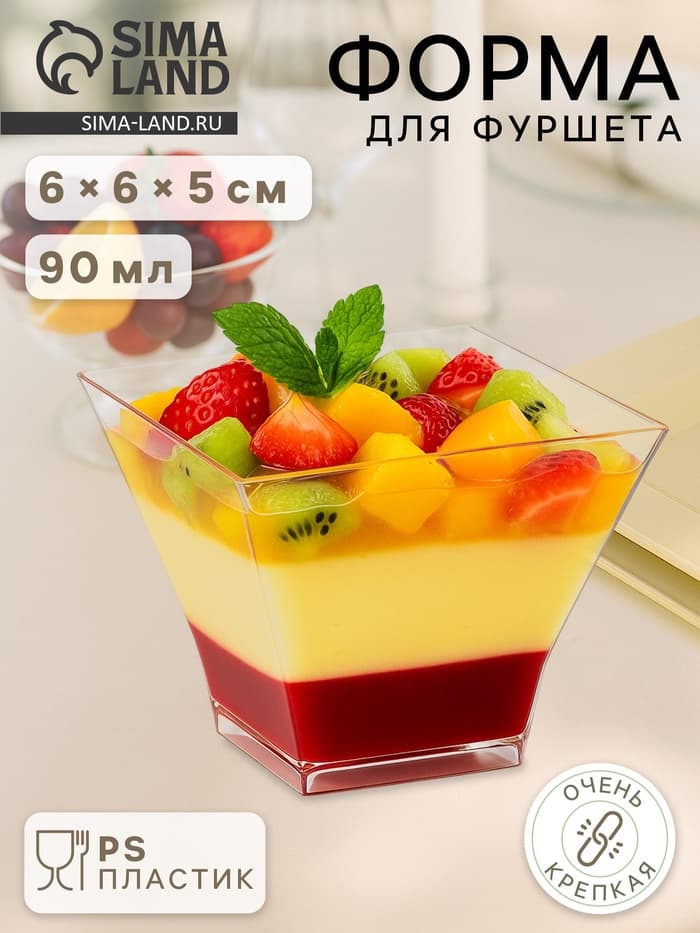 Форма одноразовая для фуршета «Пагода», 90 мл, пластик, прозрачная