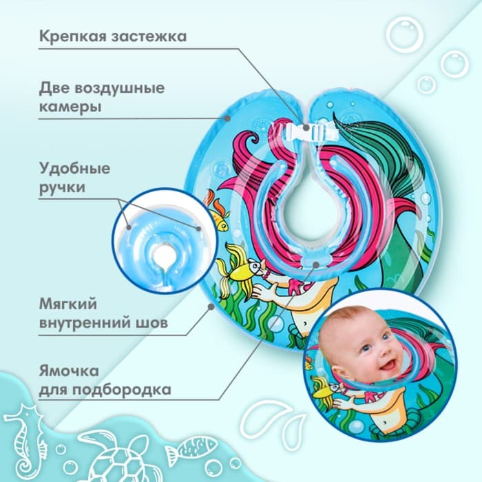 Круг для плавания новорожденных на шею Крошка Я «Русалочка», надувной, с ручками, голубой