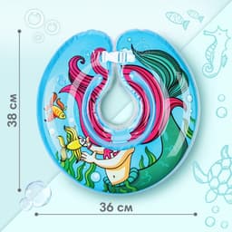 Круг для плавания новорожденных на шею Крошка Я «Русалочка», надувной, с ручками, голубой